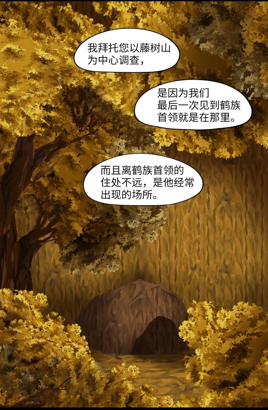 《天地海：我成为了神界的实习生》043 仙鹤与狐狸（十一） 第21页
