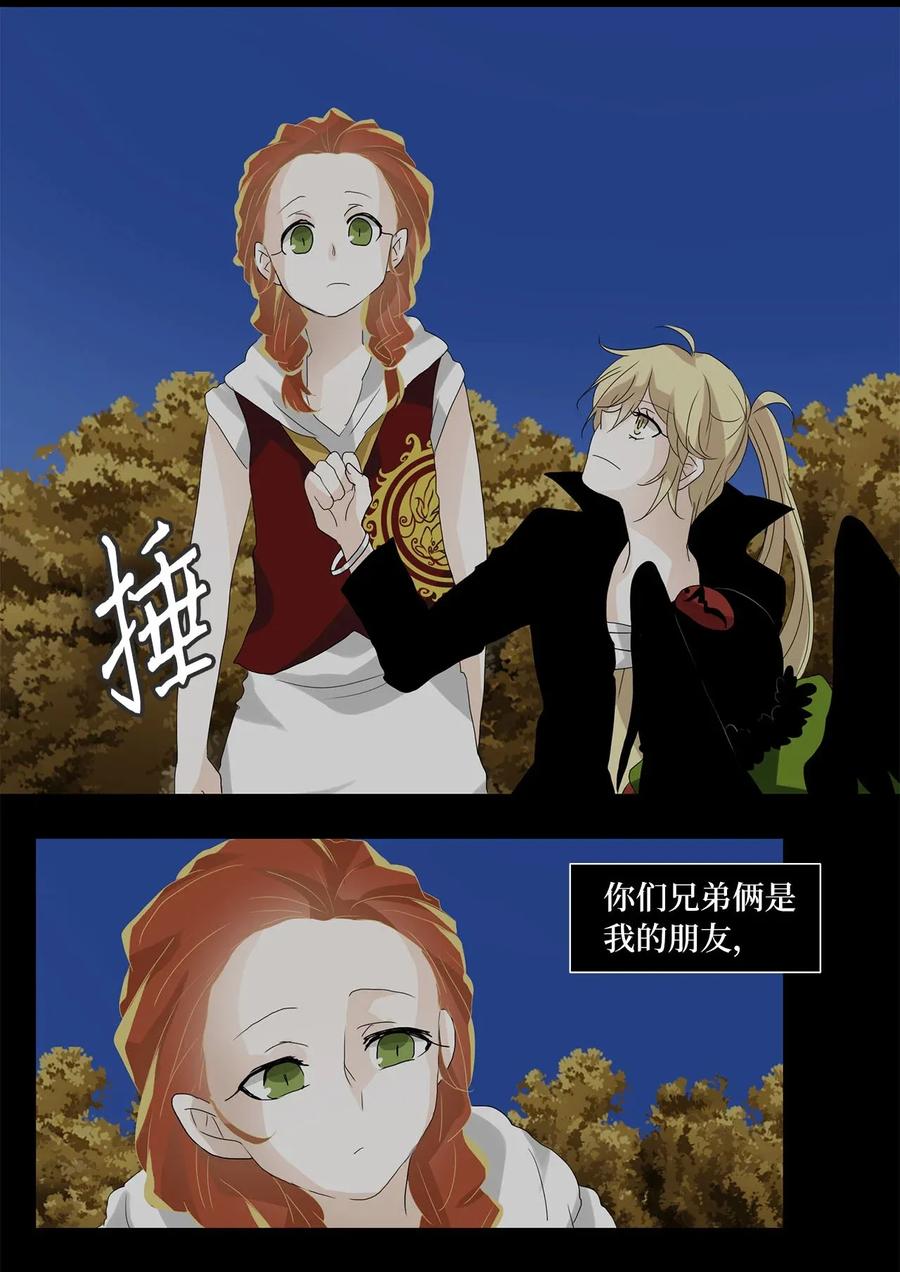 《天地海：我成为了神界的实习生》043 仙鹤与狐狸（十一） 第16页