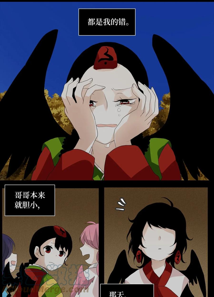 《天地海：我成为了神界的实习生》043 仙鹤与狐狸（十一） 第11页