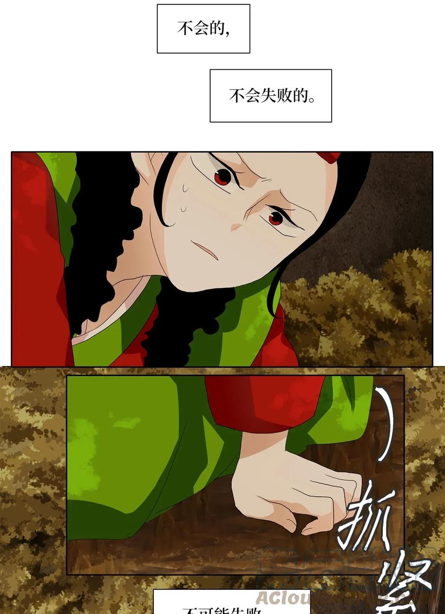 《天地海：我成为了神界的实习生》044 仙鹤与狐狸（十二） 第20页