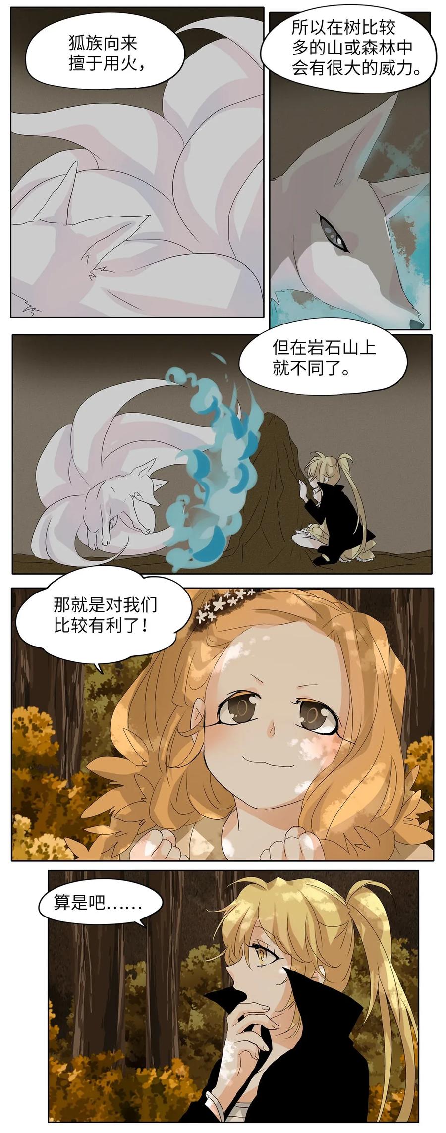 《天地海：我成为了神界的实习生》044 仙鹤与狐狸（十二） 第7页