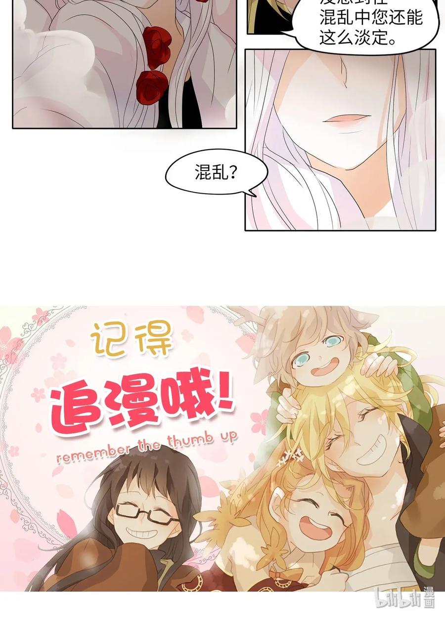 《天地海：我成为了神界的实习生》044 仙鹤与狐狸（十二） 第33页