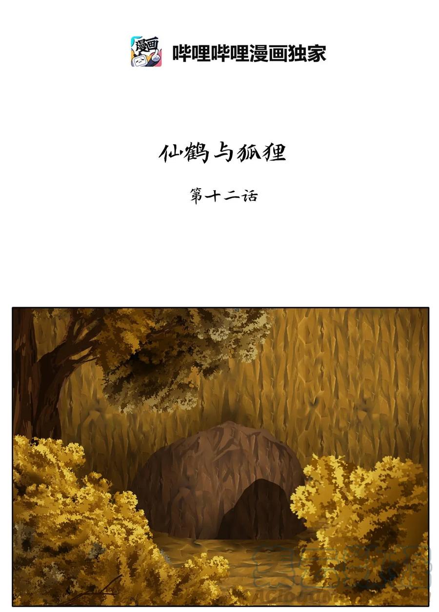 《天地海：我成为了神界的实习生》044 仙鹤与狐狸（十二） 第4页