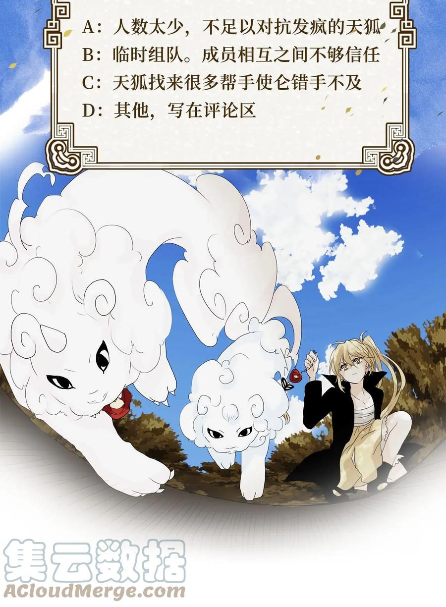 《天地海：我成为了神界的实习生》044 仙鹤与狐狸（十二） 第30页