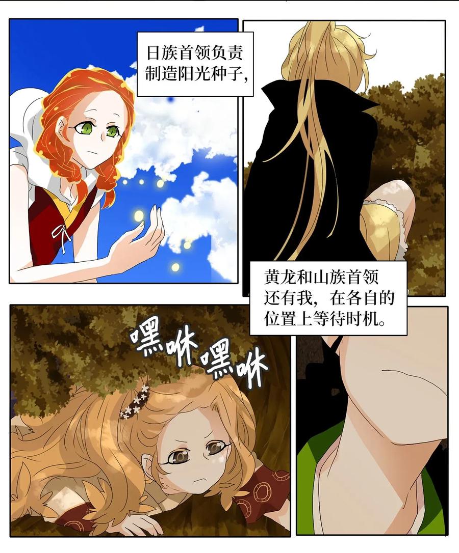 《天地海：我成为了神界的实习生》044 仙鹤与狐狸（十二） 第15页
