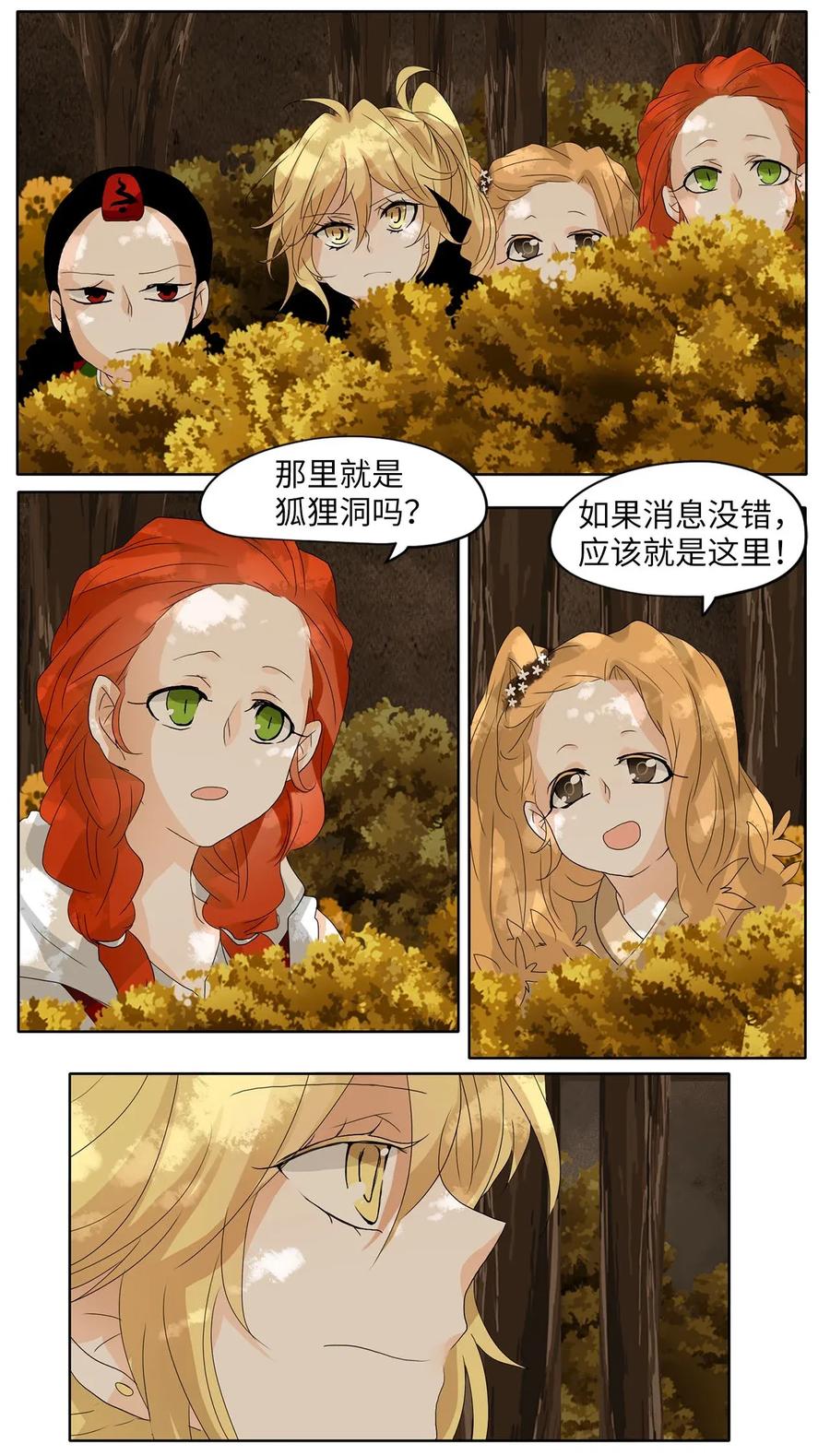 《天地海：我成为了神界的实习生》044 仙鹤与狐狸（十二） 第5页