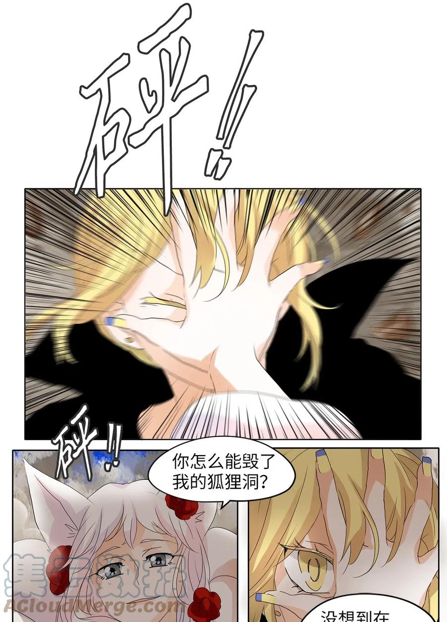 《天地海：我成为了神界的实习生》044 仙鹤与狐狸（十二） 第32页