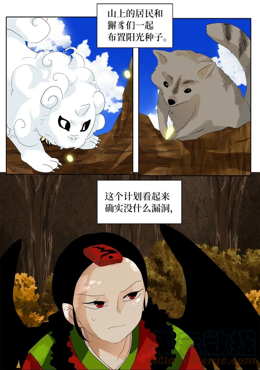 《天地海：我成为了神界的实习生》044 仙鹤与狐狸（十二） 第16页