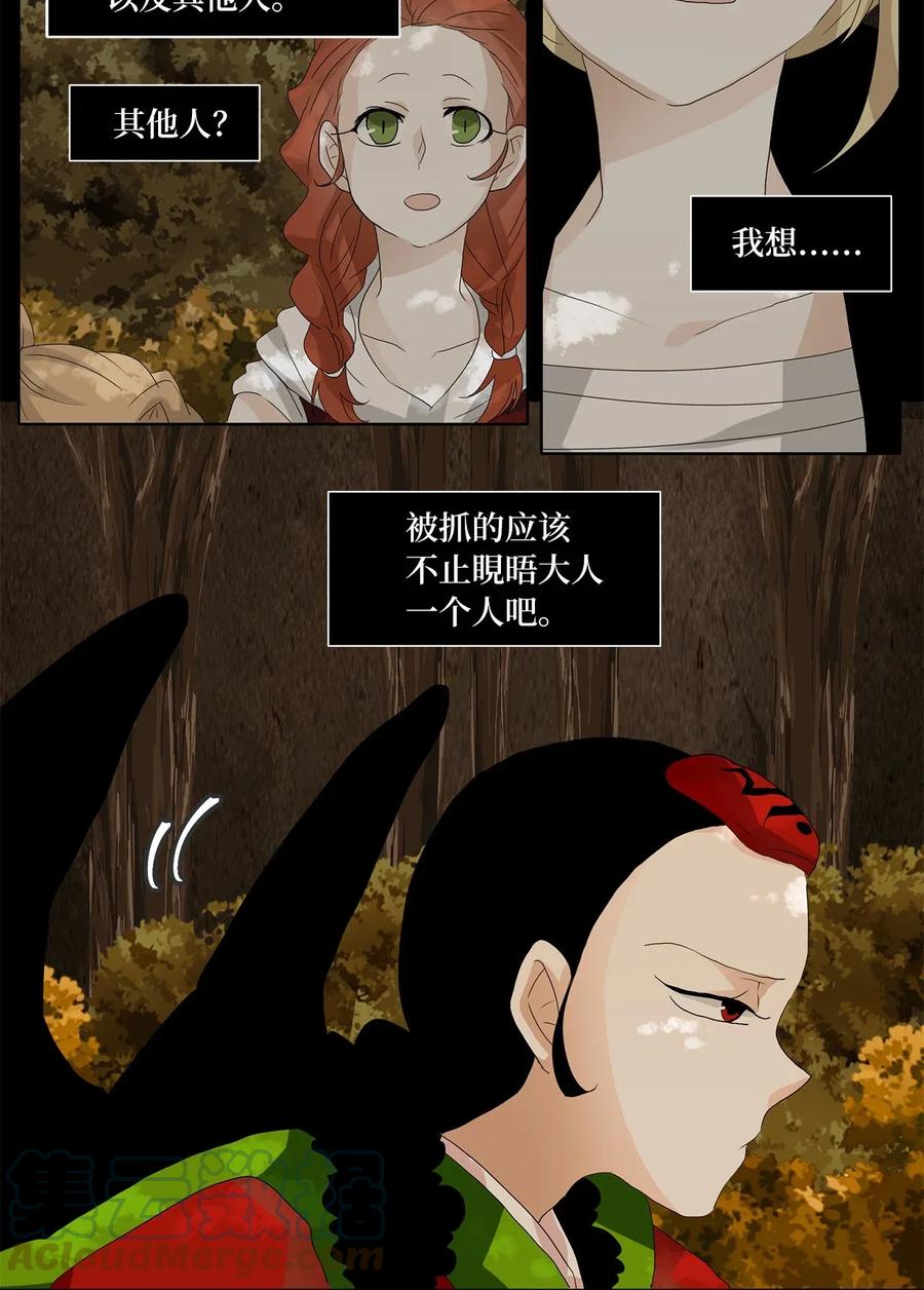 《天地海：我成为了神界的实习生》044 仙鹤与狐狸（十二） 第14页