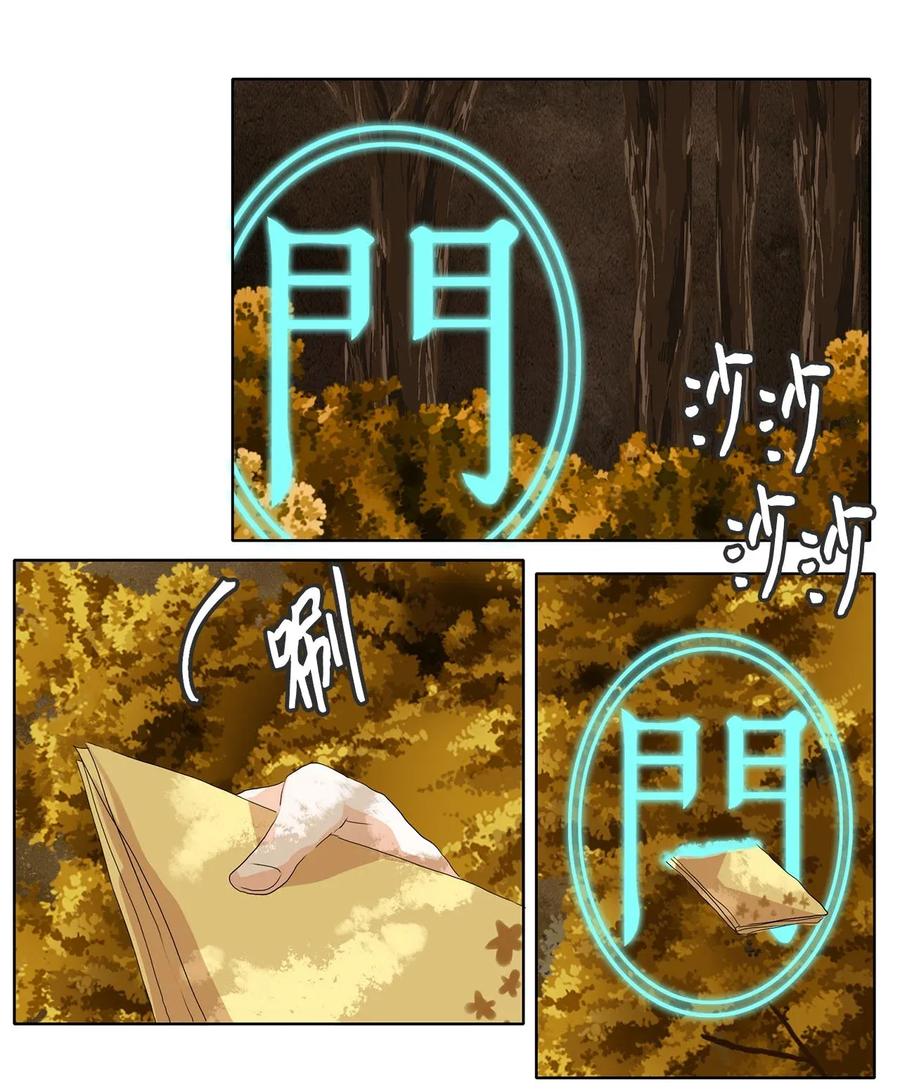 《天地海：我成为了神界的实习生》044 仙鹤与狐狸（十二） 第1页