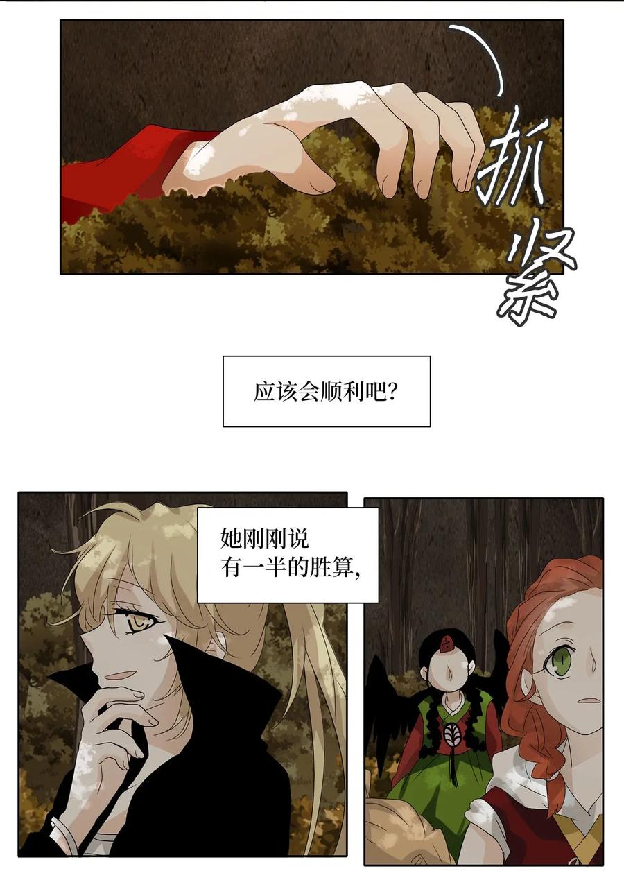 《天地海：我成为了神界的实习生》044 仙鹤与狐狸（十二） 第17页
