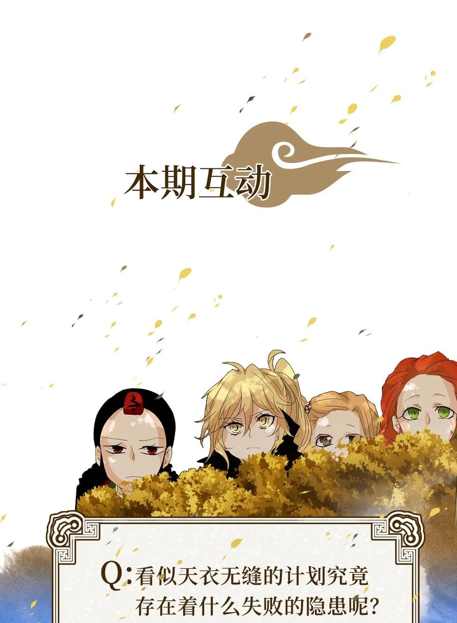 《天地海：我成为了神界的实习生》044 仙鹤与狐狸（十二） 第29页