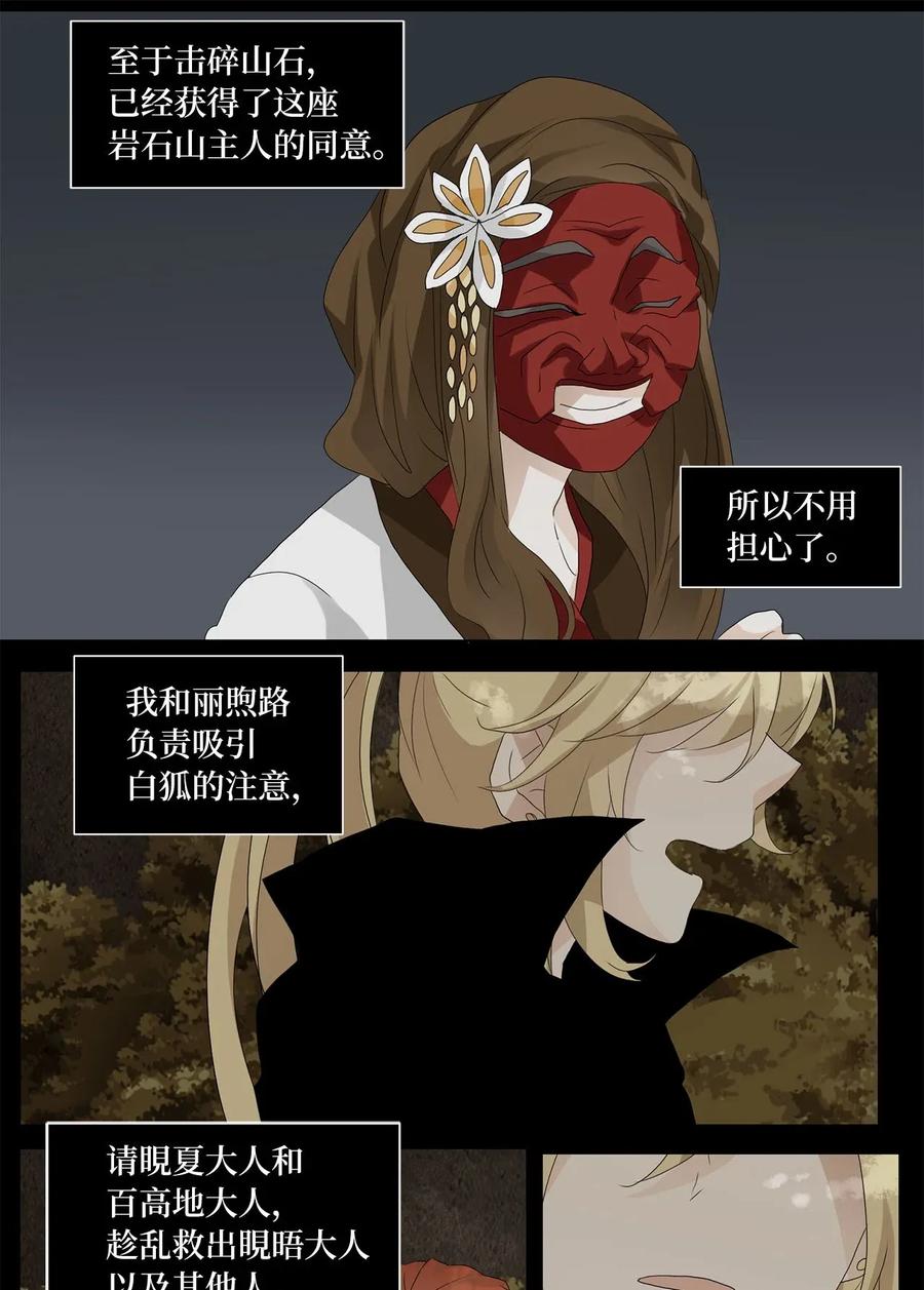 《天地海：我成为了神界的实习生》044 仙鹤与狐狸（十二） 第13页
