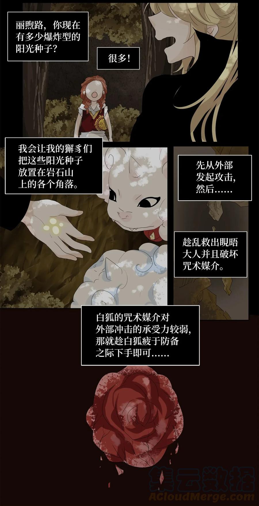 《天地海：我成为了神界的实习生》044 仙鹤与狐狸（十二） 第12页