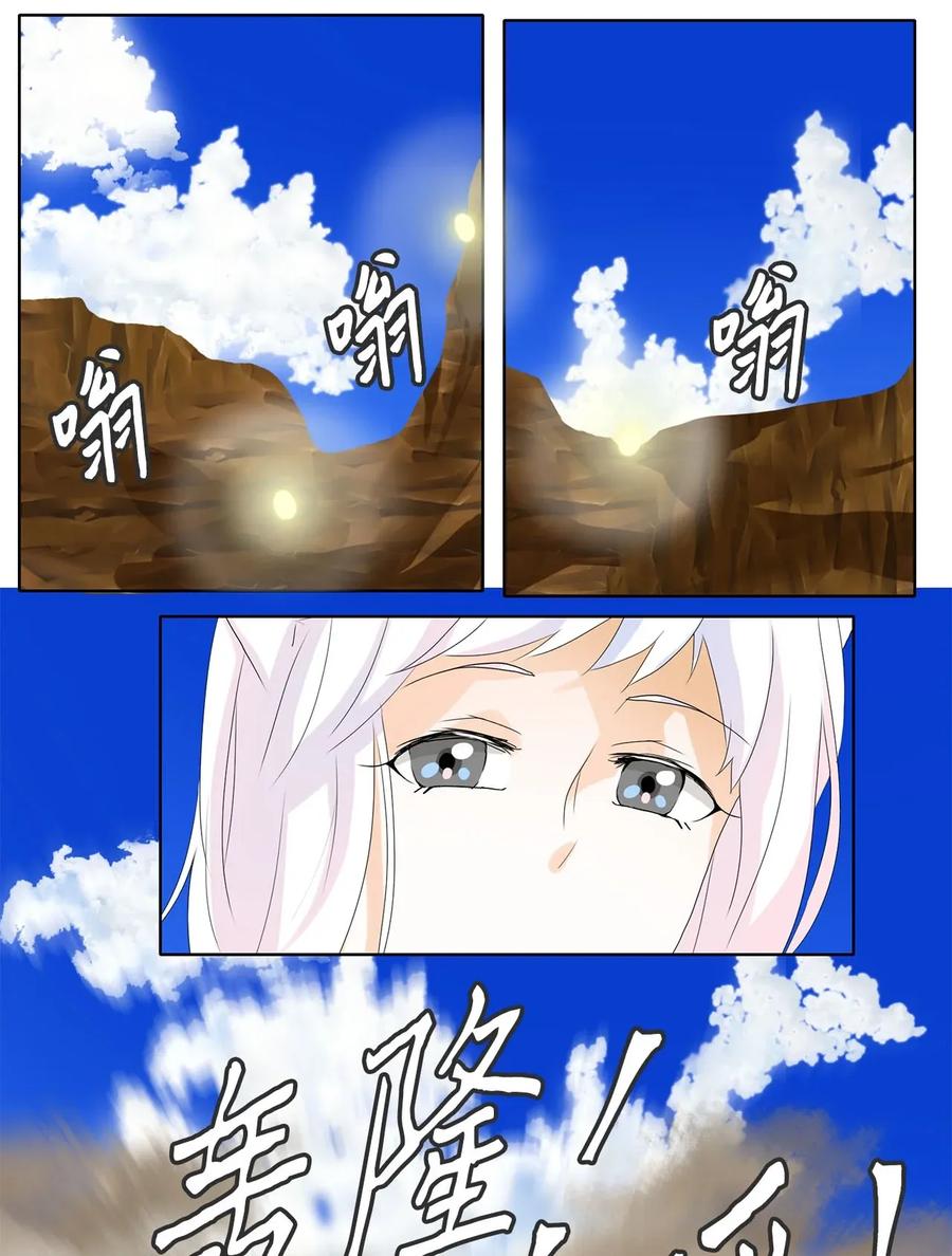 《天地海：我成为了神界的实习生》045 仙鹤与狐狸（十三） 第8页