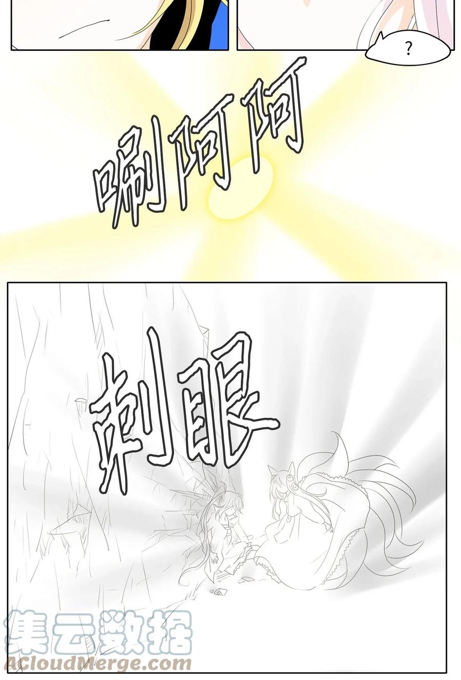 《天地海：我成为了神界的实习生》045 仙鹤与狐狸（十三） 第23页