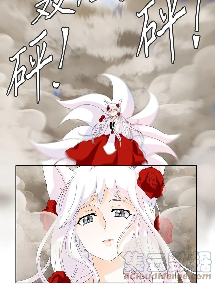 《天地海：我成为了神界的实习生》045 仙鹤与狐狸（十三） 第9页