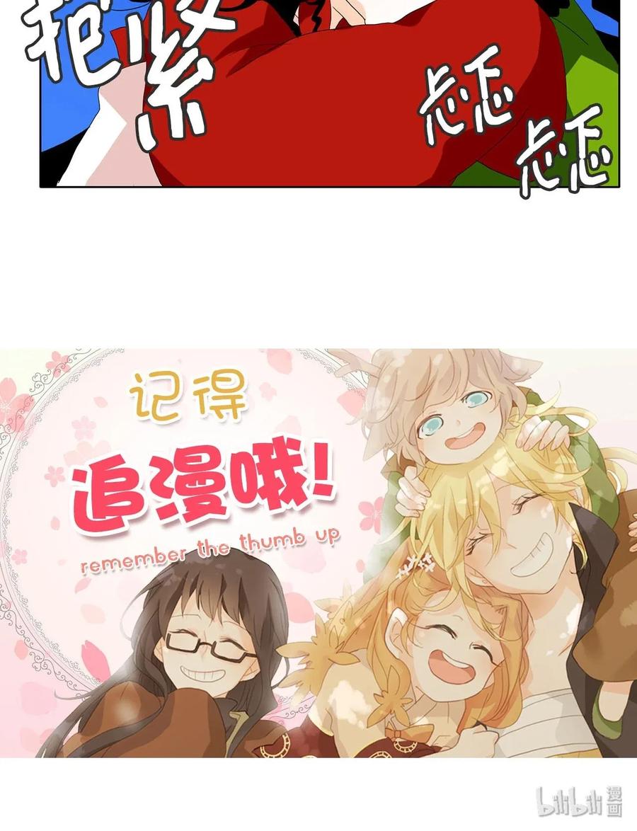 《天地海：我成为了神界的实习生》045 仙鹤与狐狸（十三） 第32页