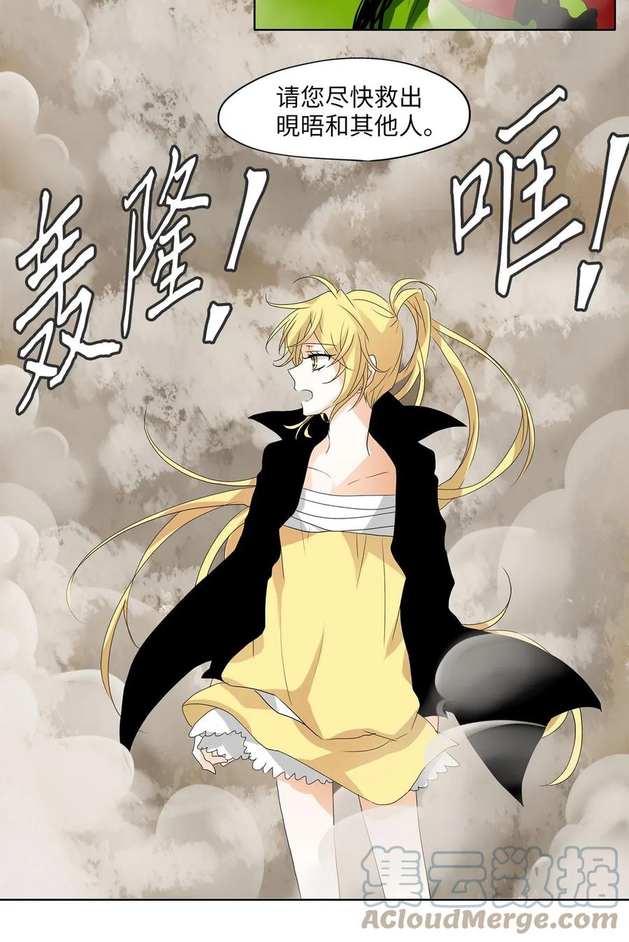 《天地海：我成为了神界的实习生》045 仙鹤与狐狸（十三） 第13页