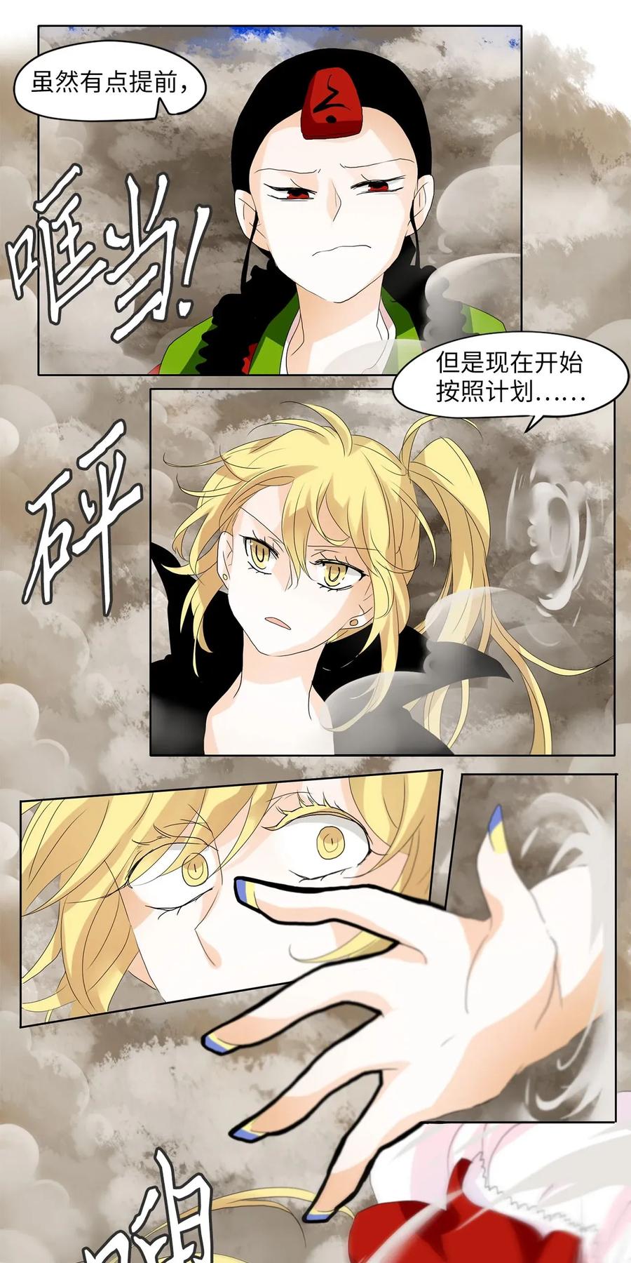 《天地海：我成为了神界的实习生》045 仙鹤与狐狸（十三） 第14页
