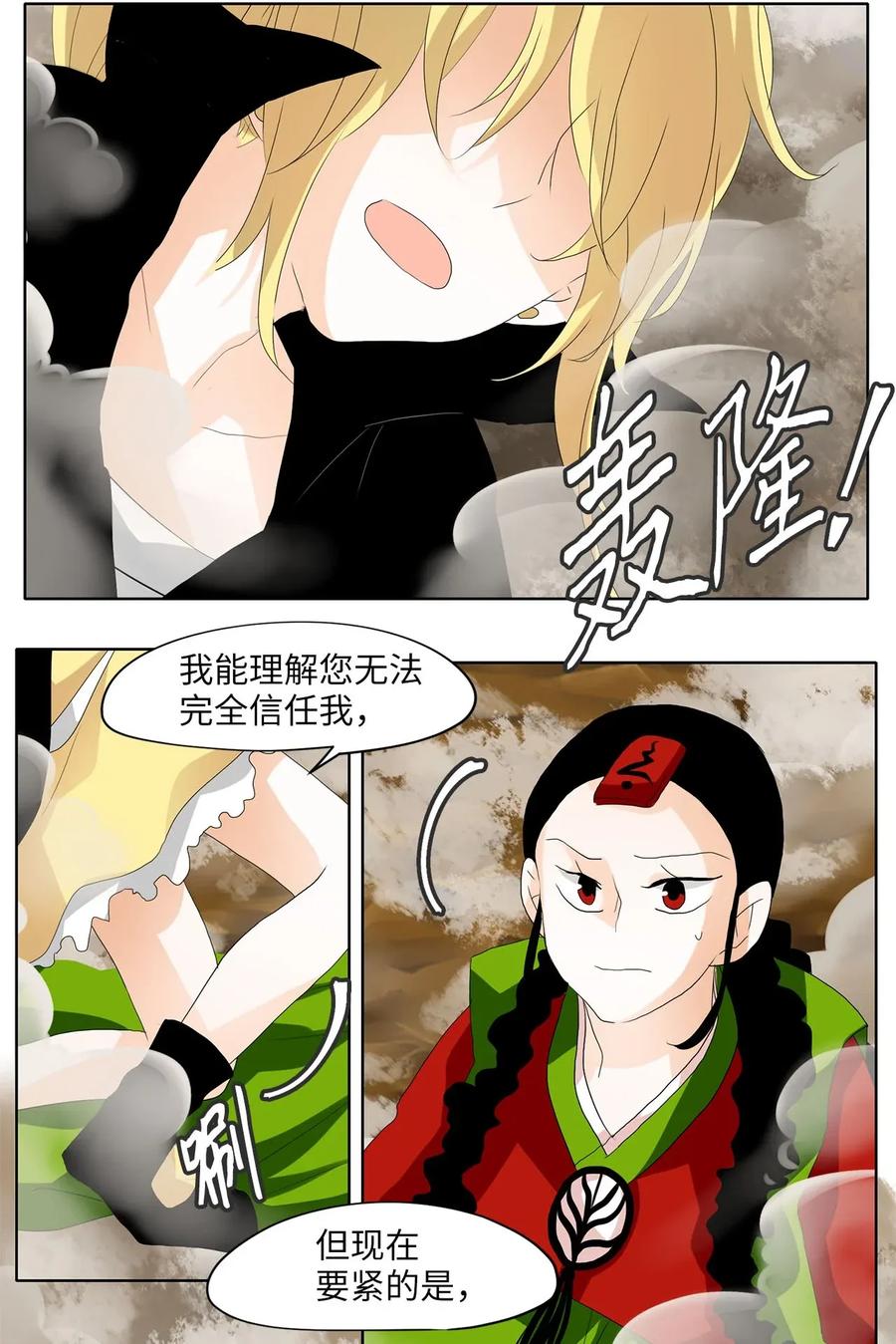 《天地海：我成为了神界的实习生》045 仙鹤与狐狸（十三） 第12页