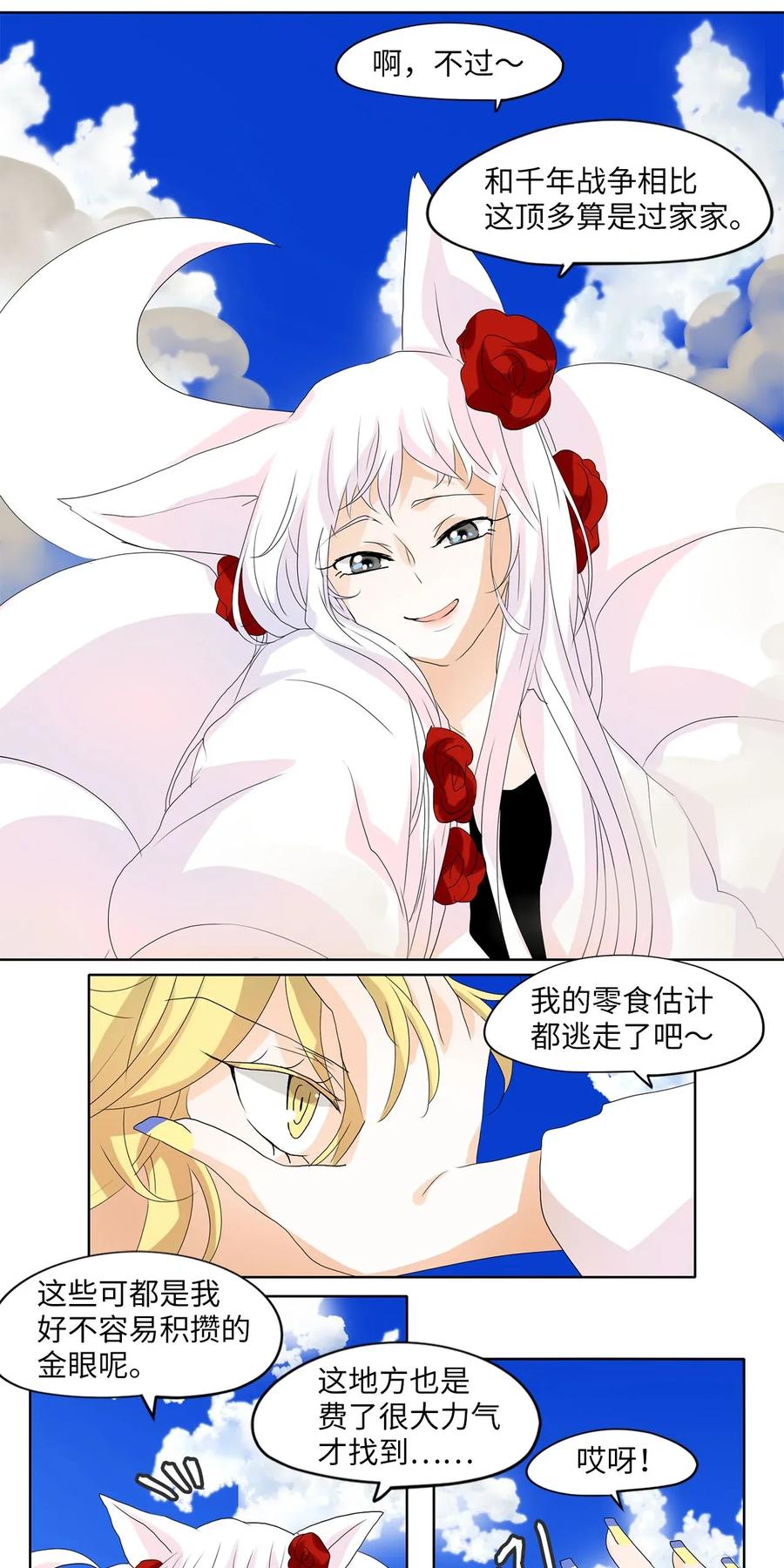 《天地海：我成为了神界的实习生》045 仙鹤与狐狸（十三） 第20页