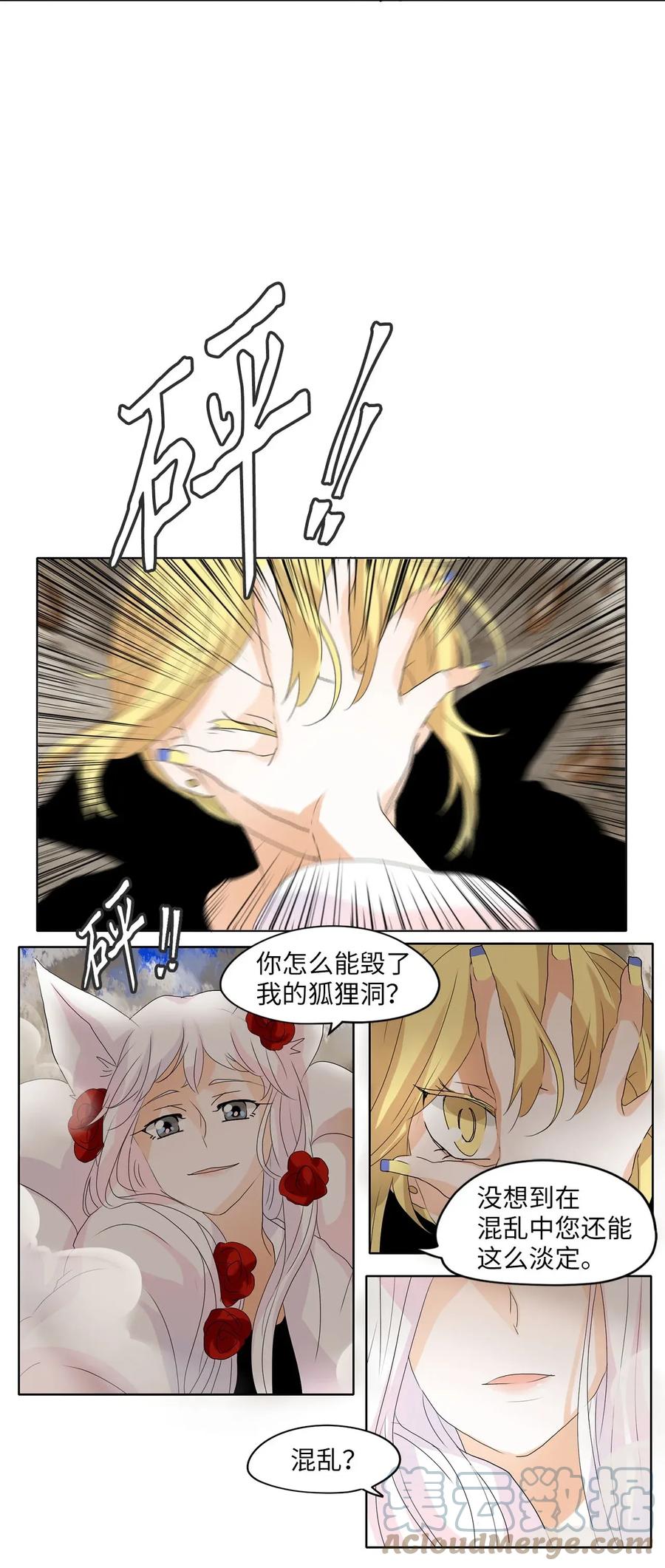 《天地海：我成为了神界的实习生》045 仙鹤与狐狸（十三） 第19页