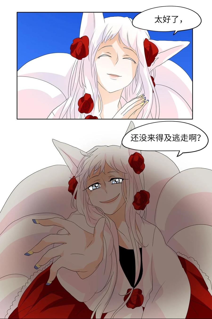 《天地海：我成为了神界的实习生》046 仙鹤与狐狸（十四） 第12页