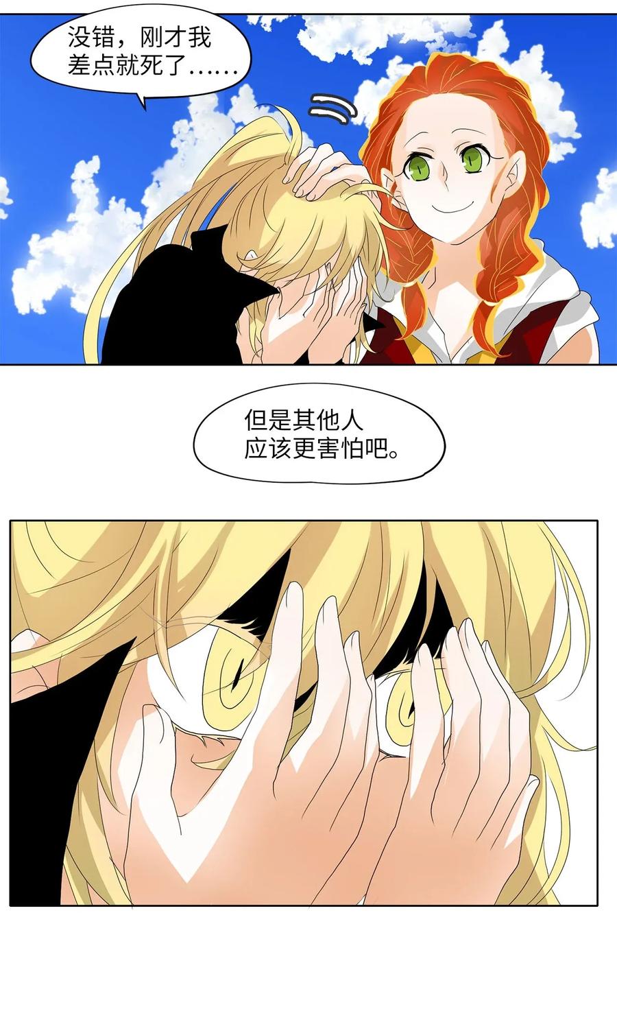 《天地海：我成为了神界的实习生》046 仙鹤与狐狸（十四） 第8页