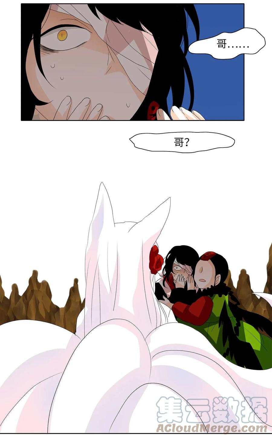 《天地海：我成为了神界的实习生》046 仙鹤与狐狸（十四） 第11页