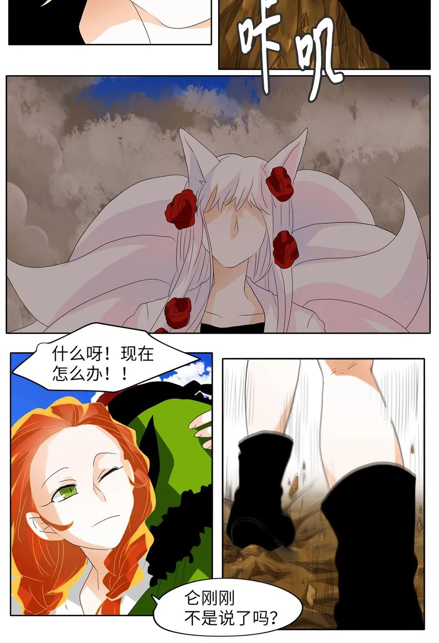《天地海：我成为了神界的实习生》046 仙鹤与狐狸（十四） 第30页