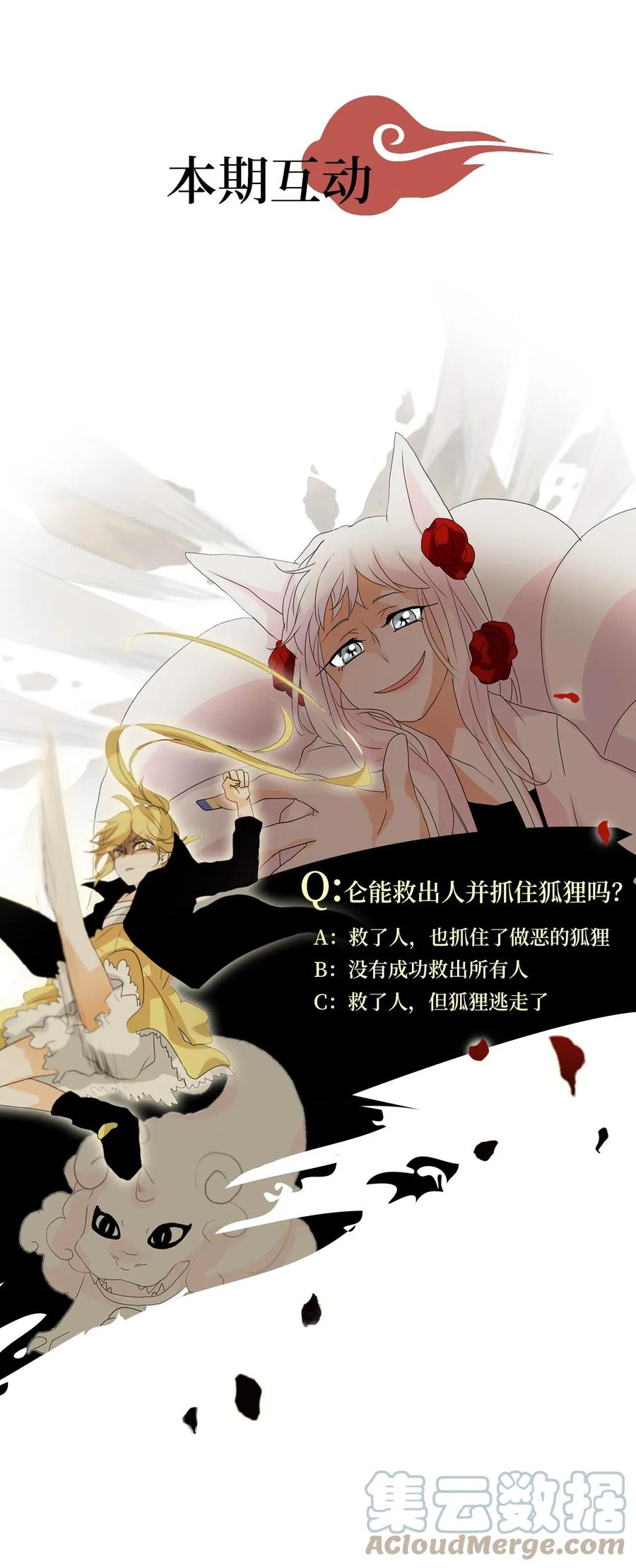 《天地海：我成为了神界的实习生》046 仙鹤与狐狸（十四） 第35页