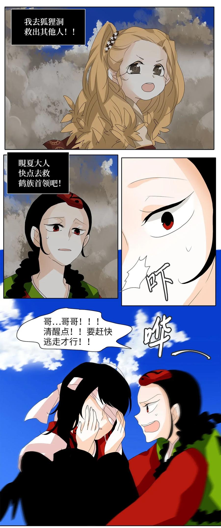 《天地海：我成为了神界的实习生》046 仙鹤与狐狸（十四） 第10页