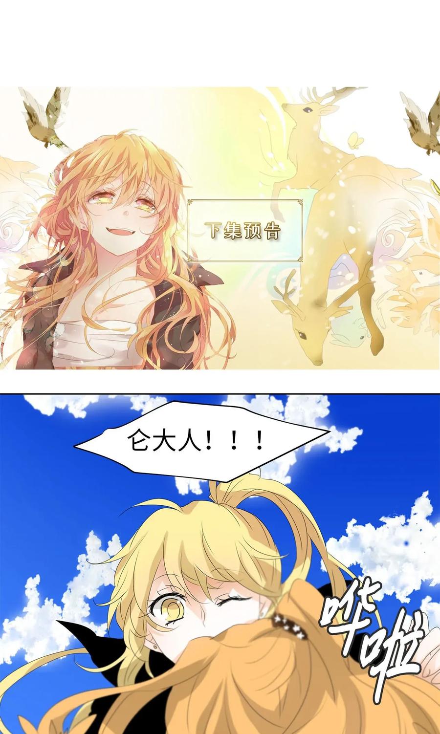《天地海：我成为了神界的实习生》046 仙鹤与狐狸（十四） 第36页