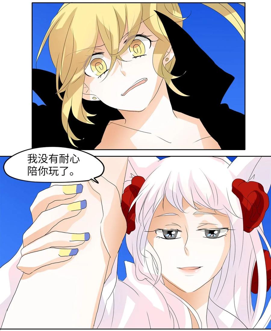 《天地海：我成为了神界的实习生》046 仙鹤与狐狸（十四） 第18页