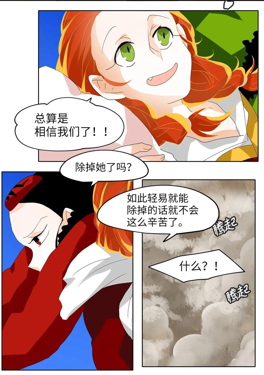 《天地海：我成为了神界的实习生》046 仙鹤与狐狸（十四） 第28页