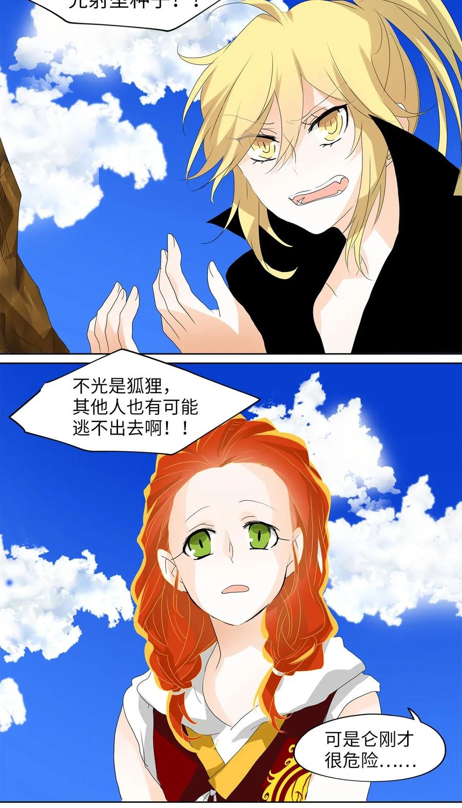 《天地海：我成为了神界的实习生》046 仙鹤与狐狸（十四） 第6页