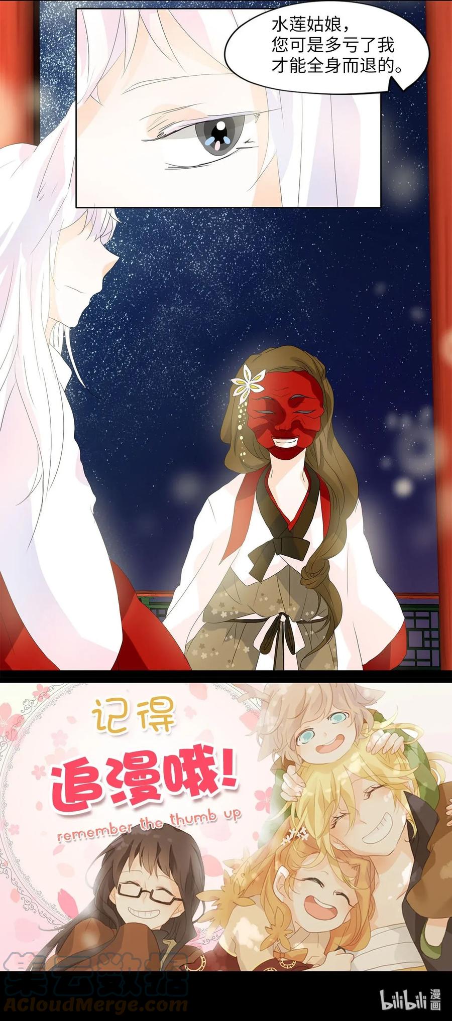 《天地海：我成为了神界的实习生》047 仙鹤与狐狸（十五） 第37页