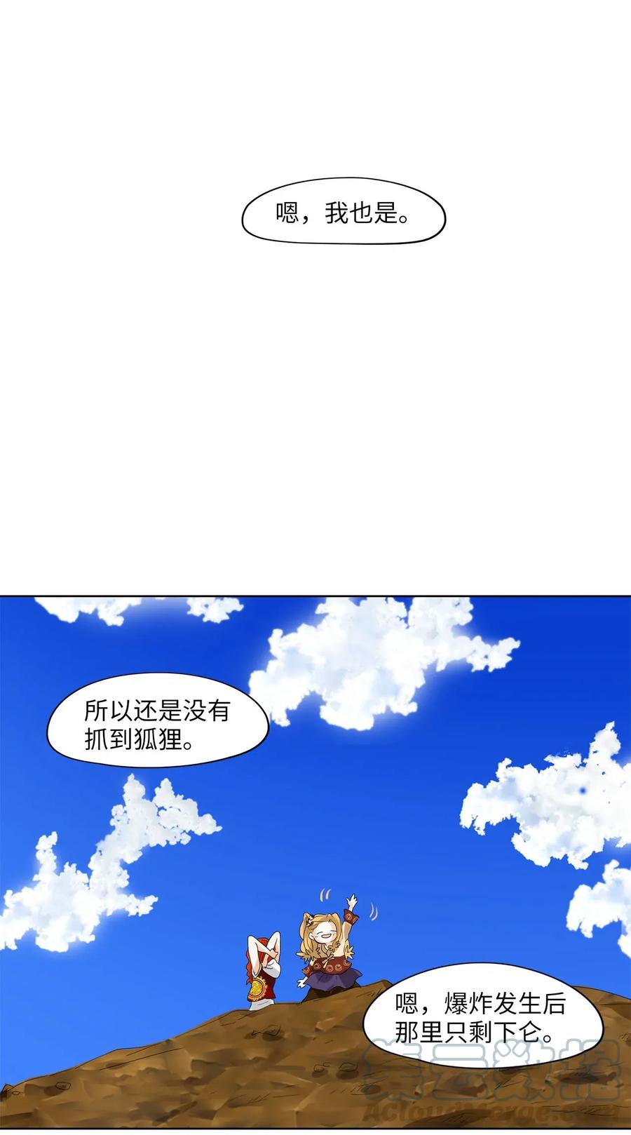 《天地海：我成为了神界的实习生》047 仙鹤与狐狸（十五） 第31页