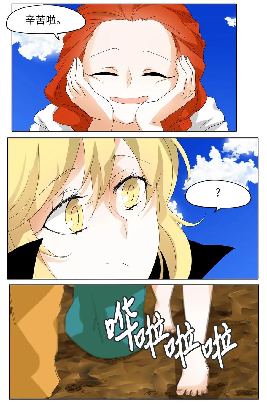 《天地海：我成为了神界的实习生》047 仙鹤与狐狸（十五） 第22页