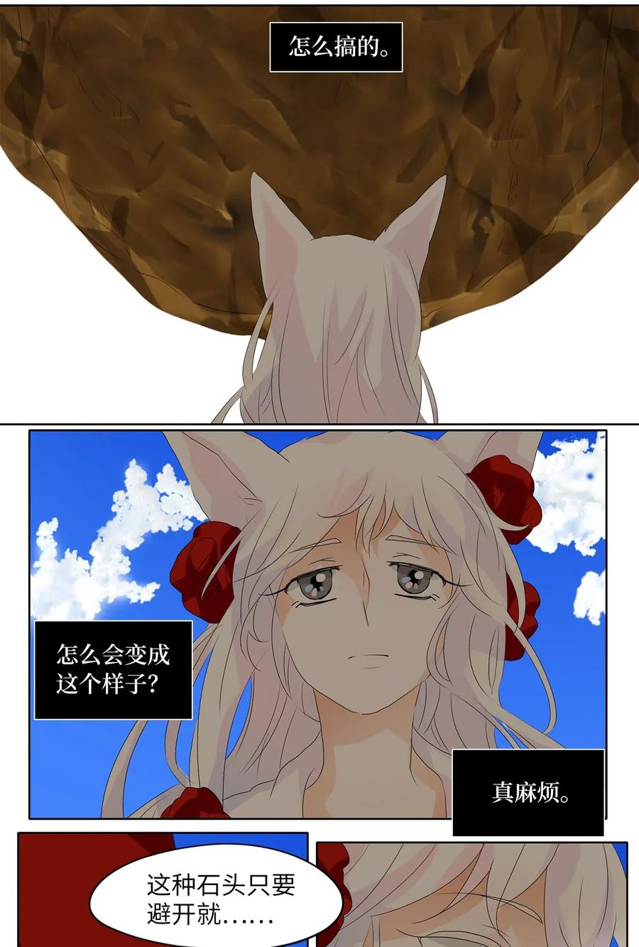《天地海：我成为了神界的实习生》047 仙鹤与狐狸（十五） 第4页