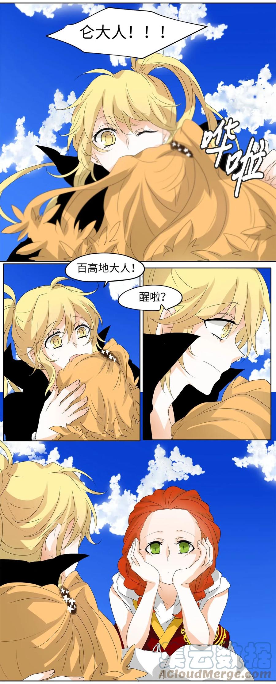 《天地海：我成为了神界的实习生》047 仙鹤与狐狸（十五） 第21页