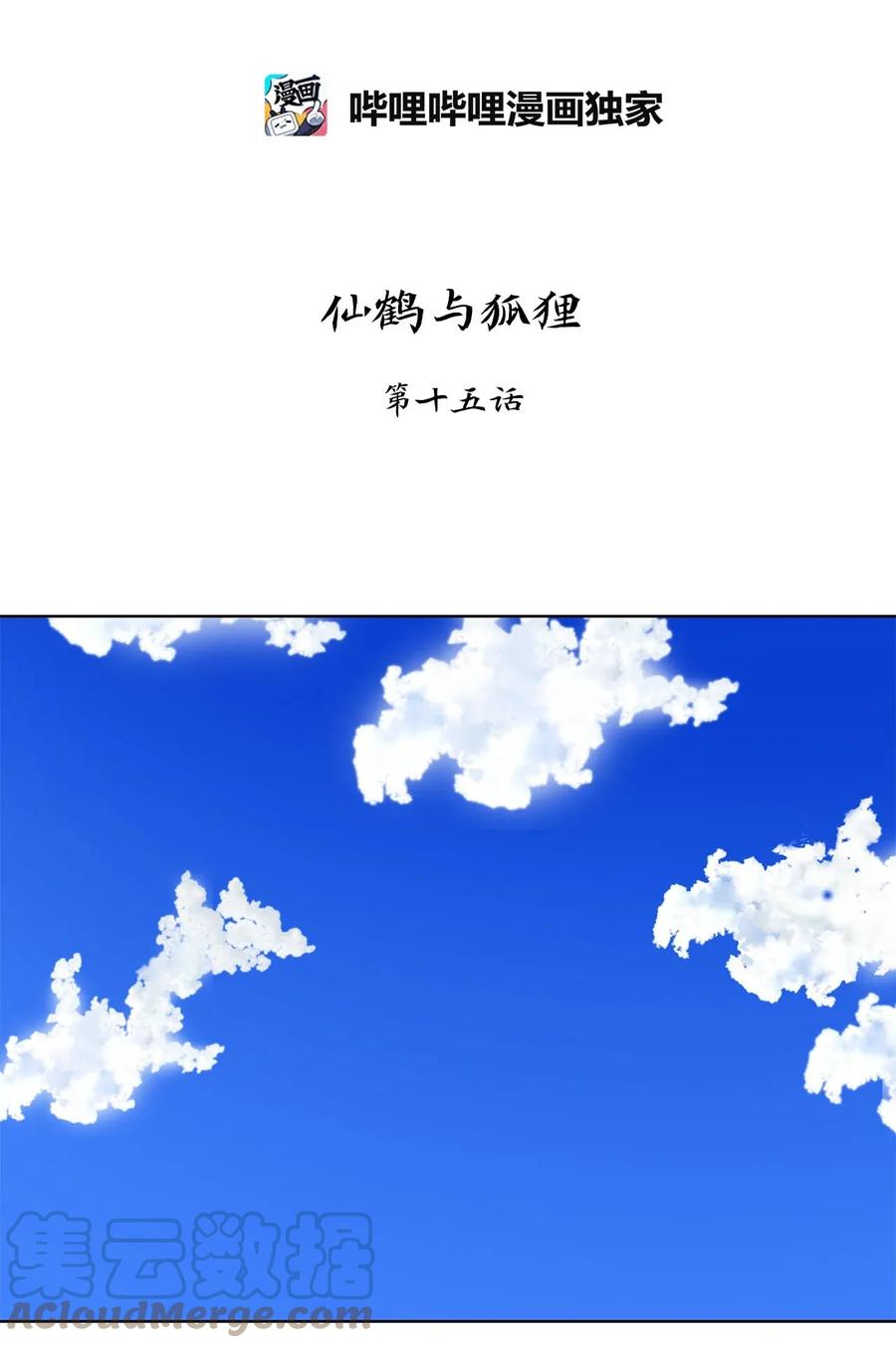 《天地海：我成为了神界的实习生》047 仙鹤与狐狸（十五） 第17页