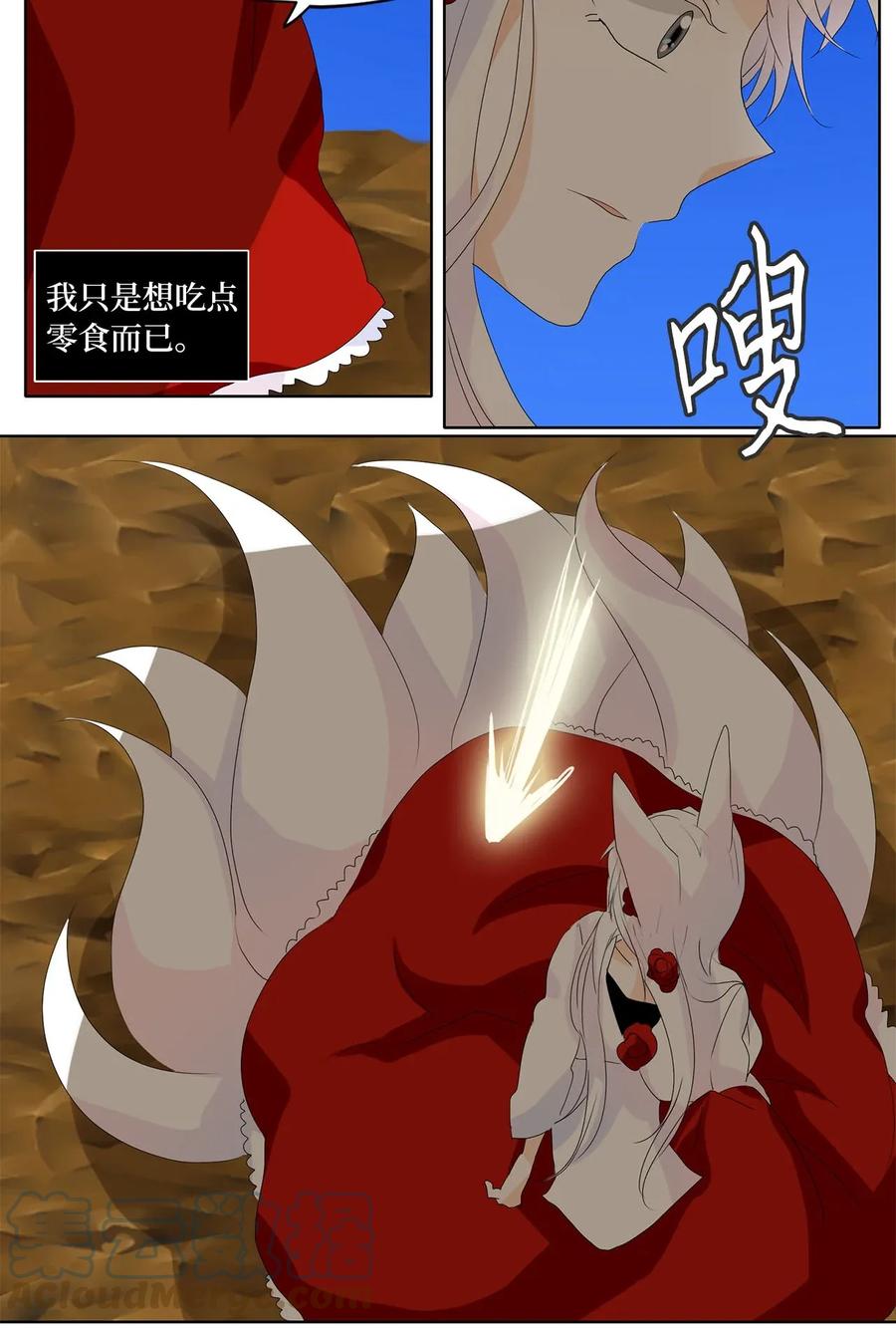 《天地海：我成为了神界的实习生》047 仙鹤与狐狸（十五） 第5页