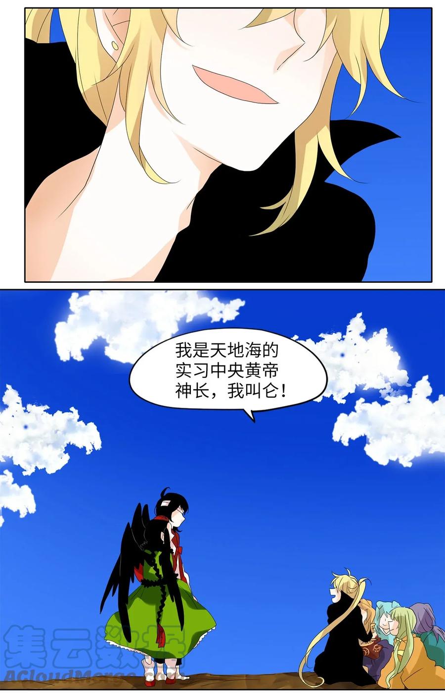 《天地海：我成为了神界的实习生》047 仙鹤与狐狸（十五） 第29页