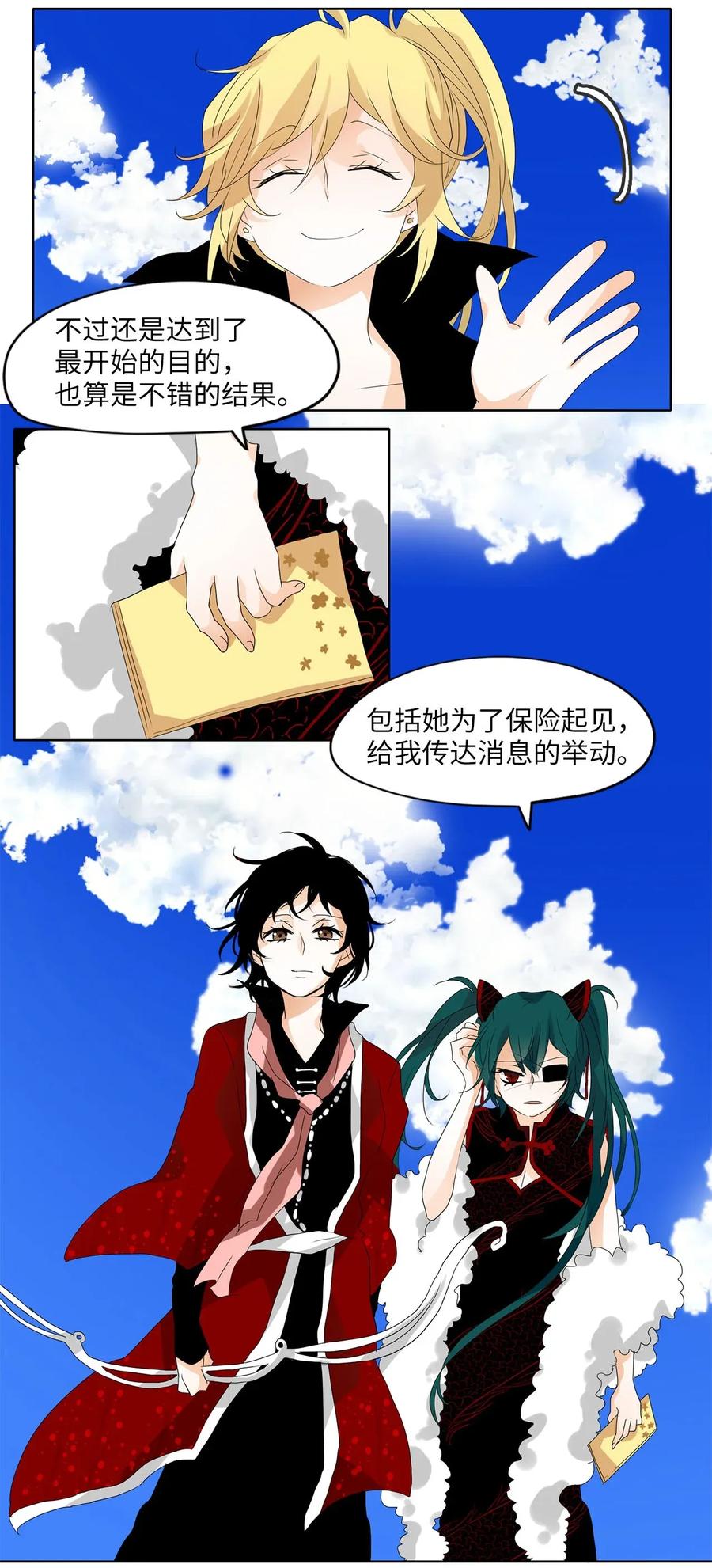 《天地海：我成为了神界的实习生》047 仙鹤与狐狸（十五） 第32页