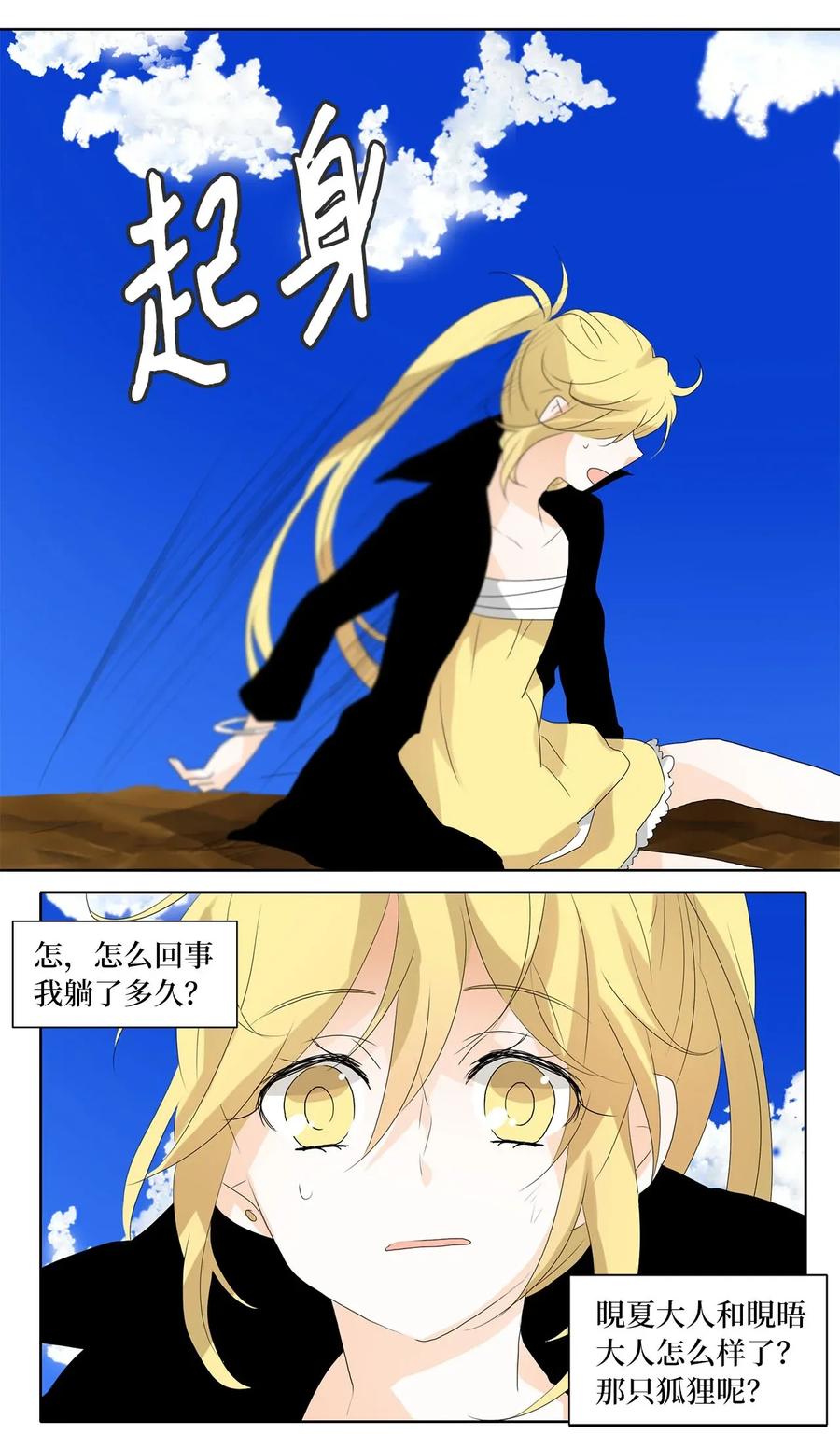 《天地海：我成为了神界的实习生》047 仙鹤与狐狸（十五） 第20页