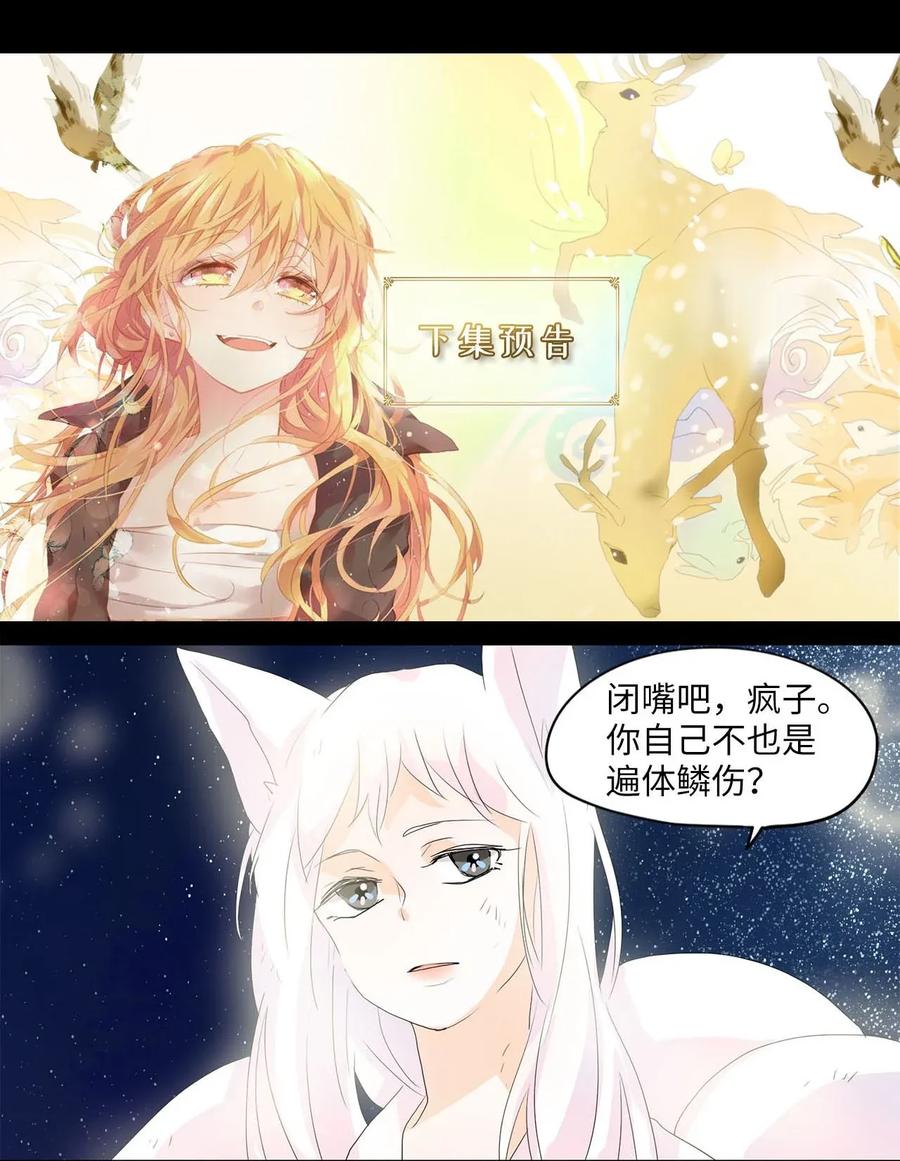 《天地海：我成为了神界的实习生》047 仙鹤与狐狸（十五） 第36页
