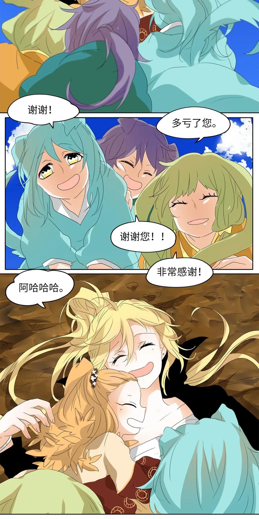 《天地海：我成为了神界的实习生》047 仙鹤与狐狸（十五） 第24页