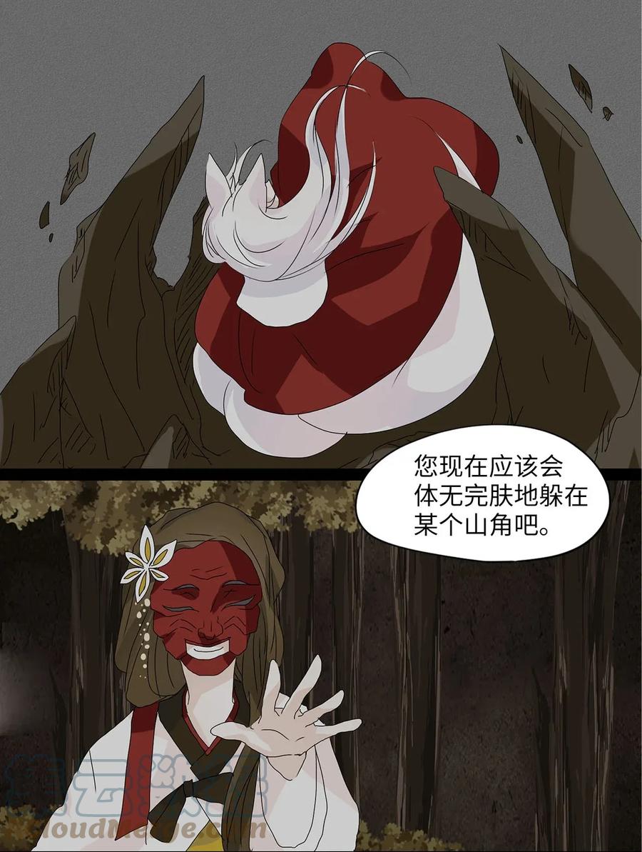 《天地海：我成为了神界的实习生》048 仙鹤与狐狸（十六） 第29页